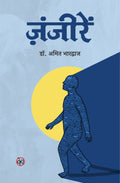 ZANJEEREN | STORIES | ज़ंजीरें (कहानी संग्रह)