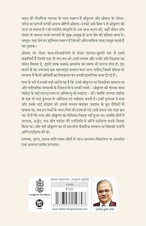 Shri Radha: Dwapar Yug Ki Mahanayika