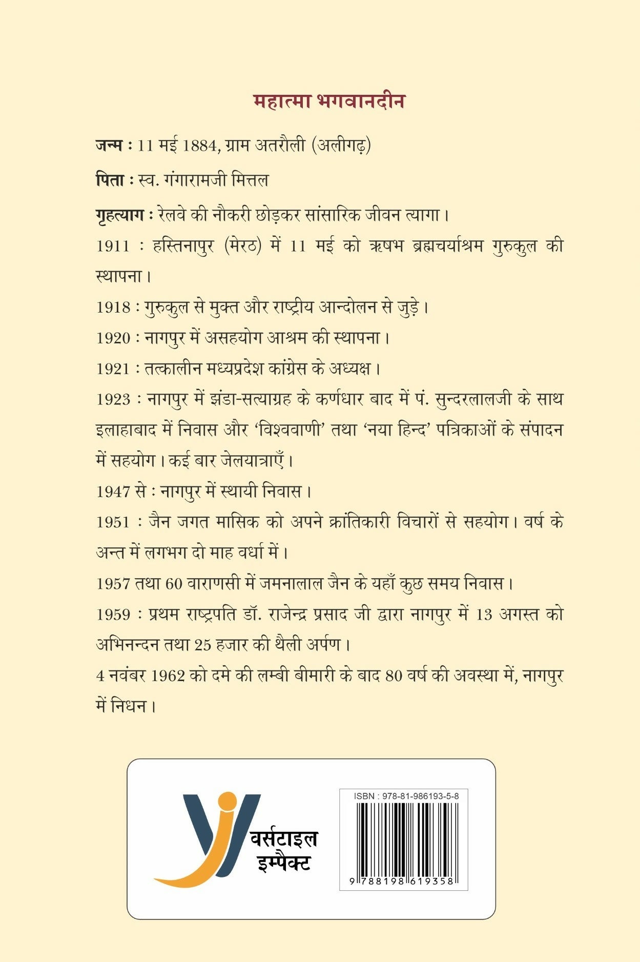 Balak Apni Prayogshala Mein (Bhag-1)