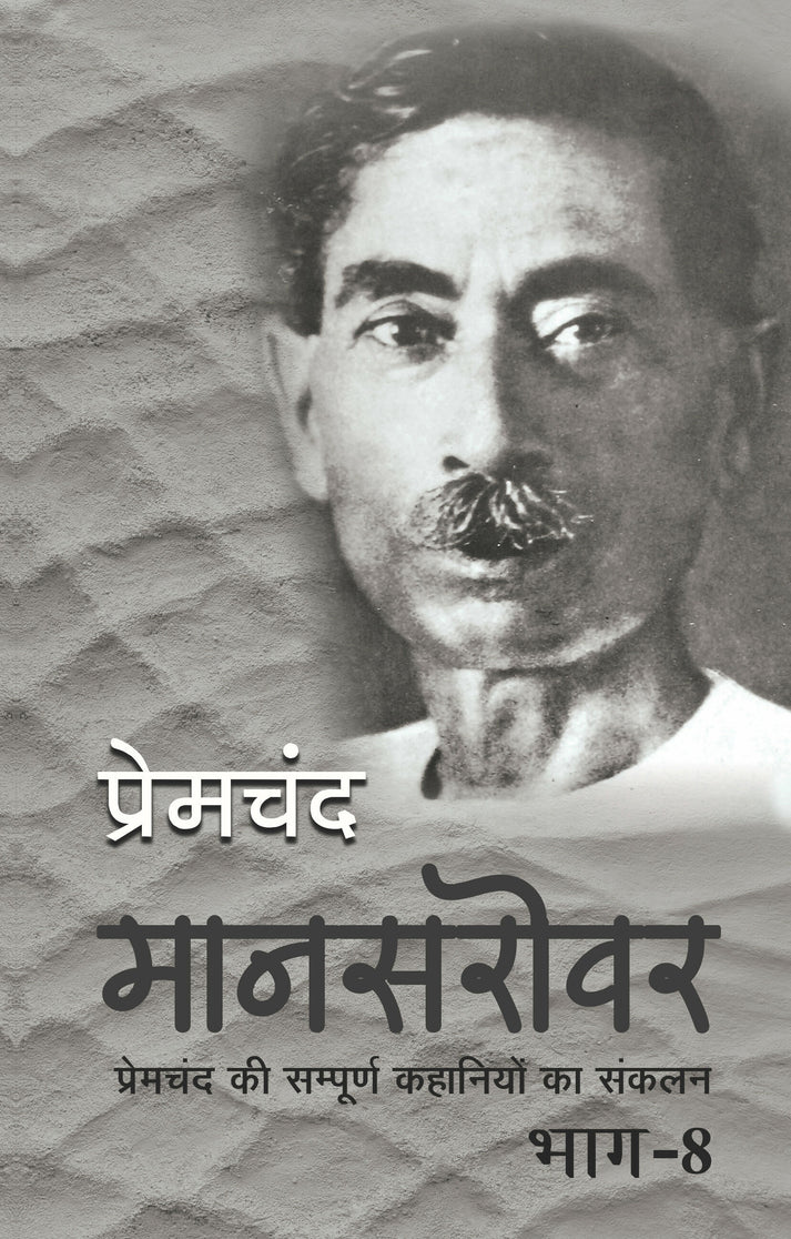 Premchand's Mansarovar Combo Set