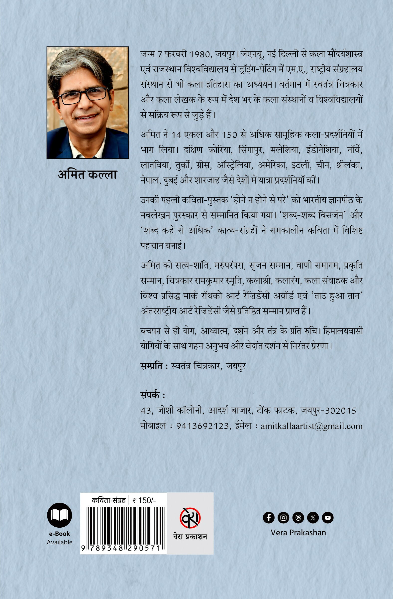 ANUTTAR KE AMOORT RANG | अनुत्तर के अमूर्त रंग (कविता-संग्रह)