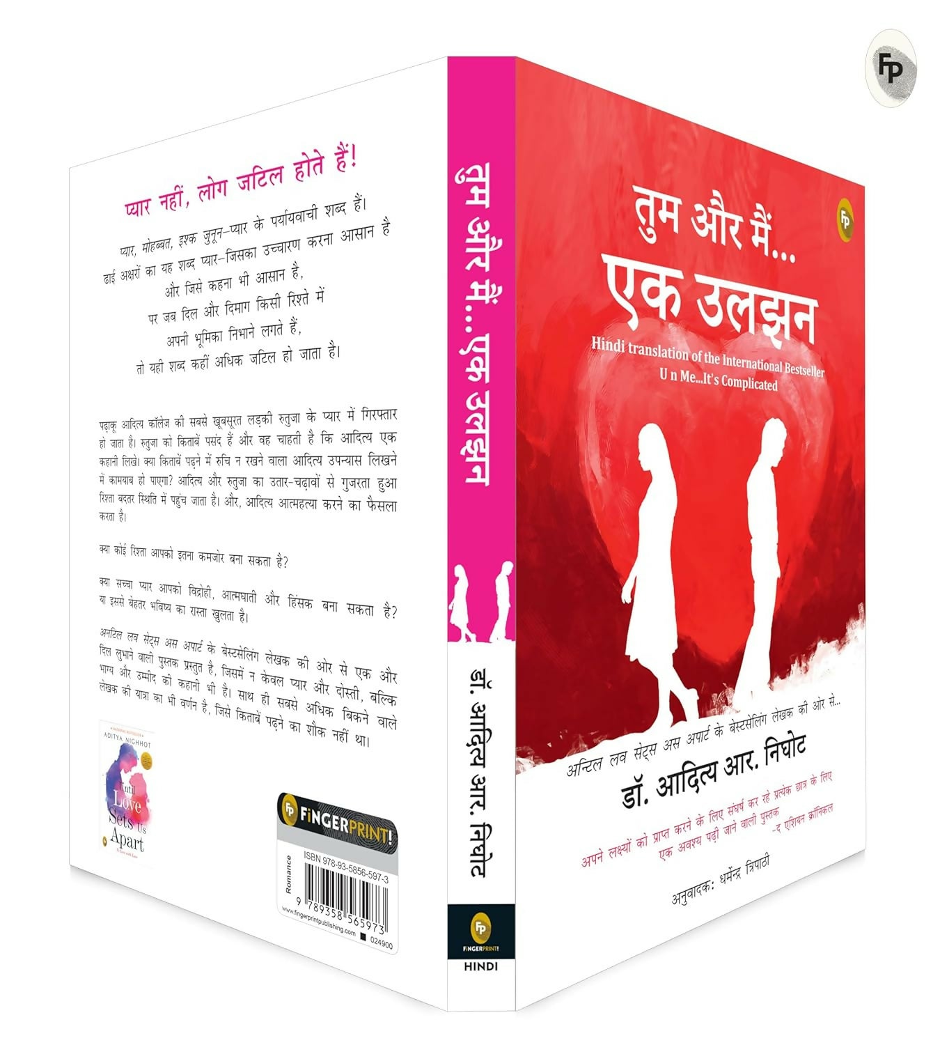 U and Me - It is Complicated (Hindi)