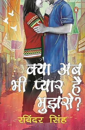 Kya Ab Bhi Pyaar Hai Mujhse