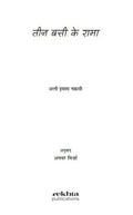 Teen Batti Ke Rama