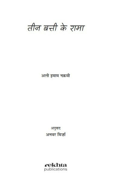 Teen Batti Ke Rama