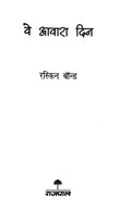 Ruskin Bond Combo Set (Hindi)