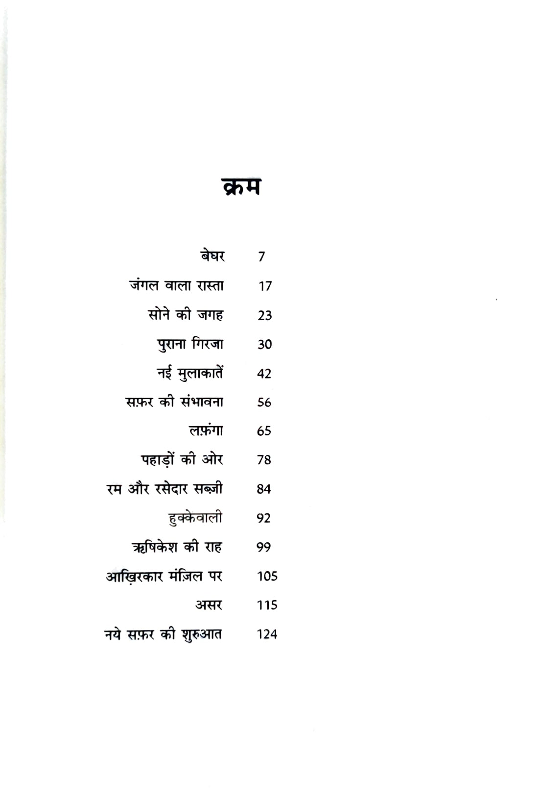 Ruskin Bond Combo Set (Hindi)