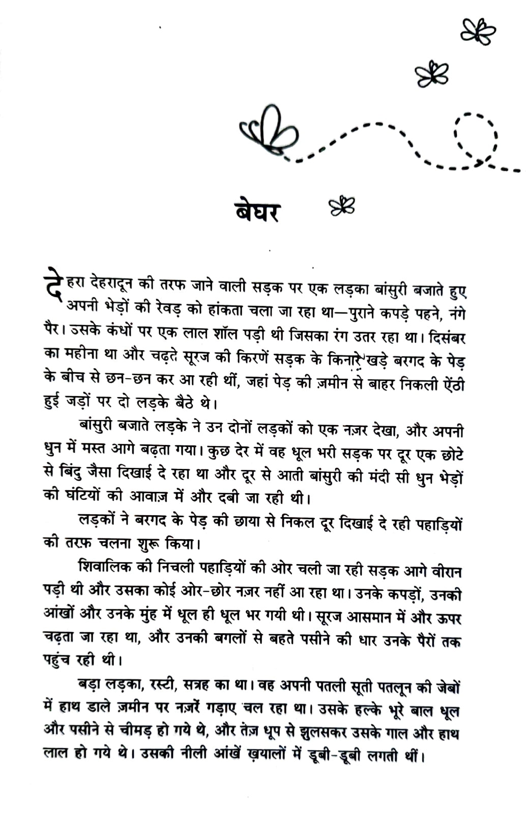 Ruskin Bond Combo Set (Hindi)