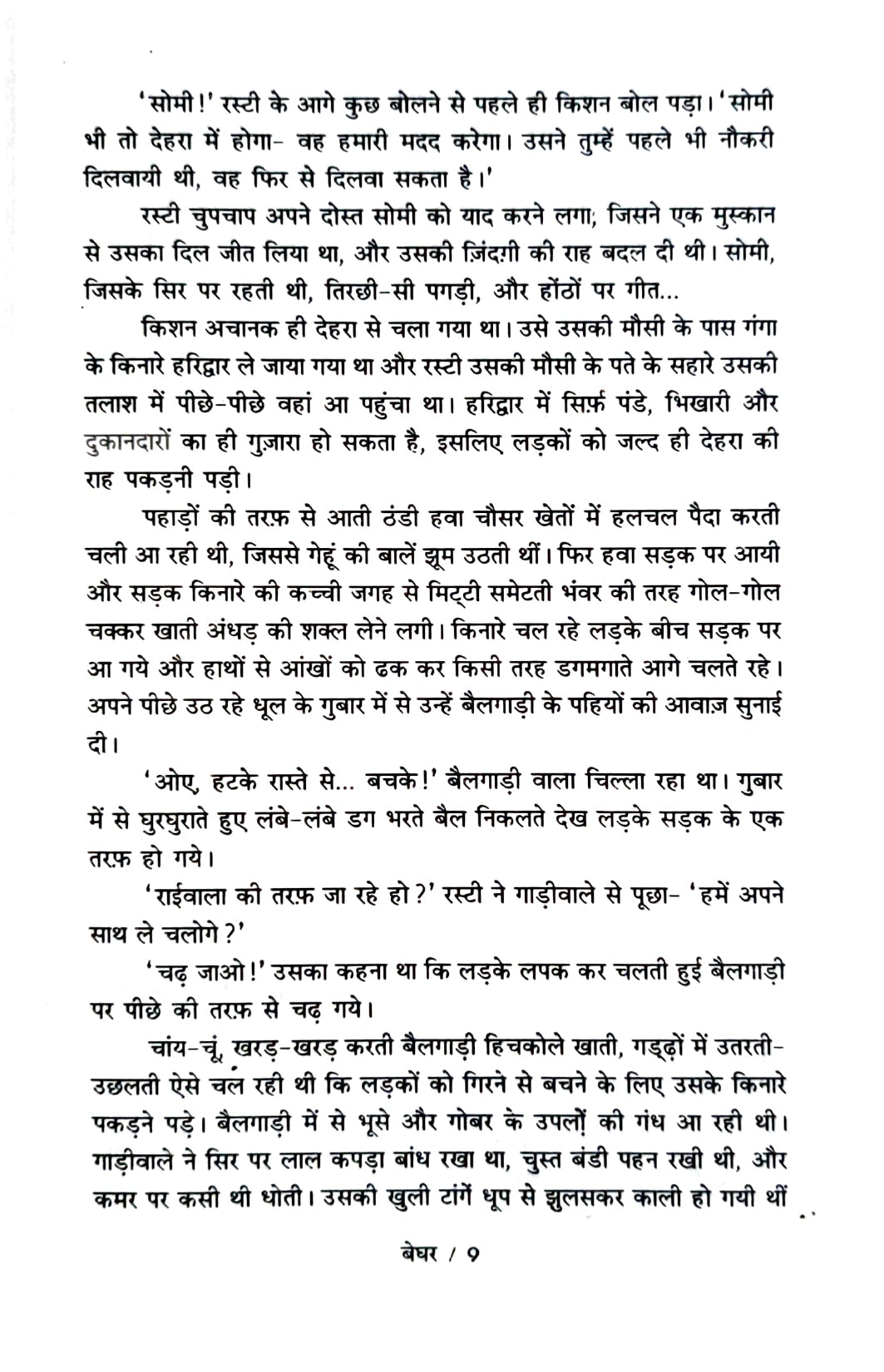 Ruskin Bond Combo Set (Hindi)
