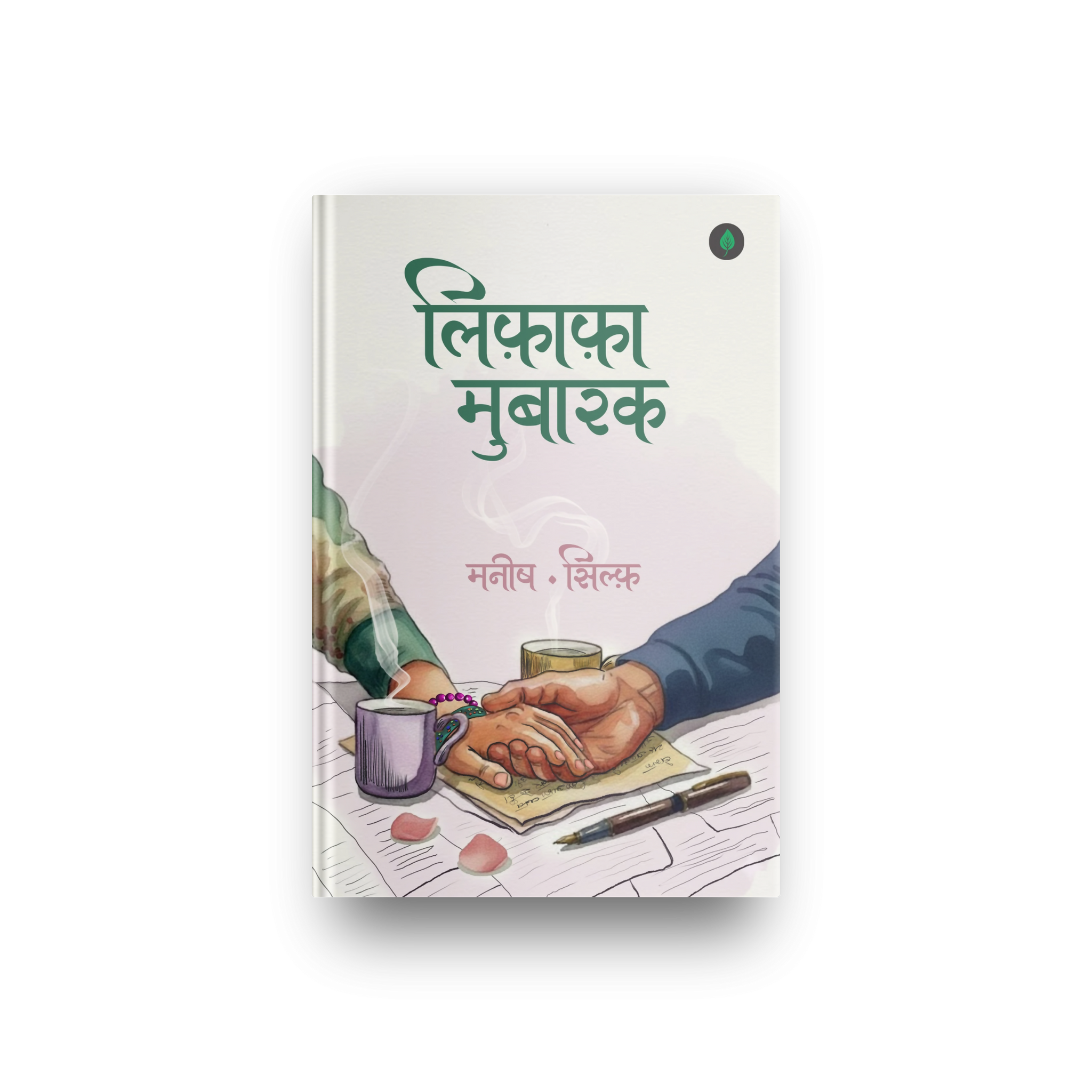 Lifafa Mubarak | लिफ़ाफ़ा मुबारक