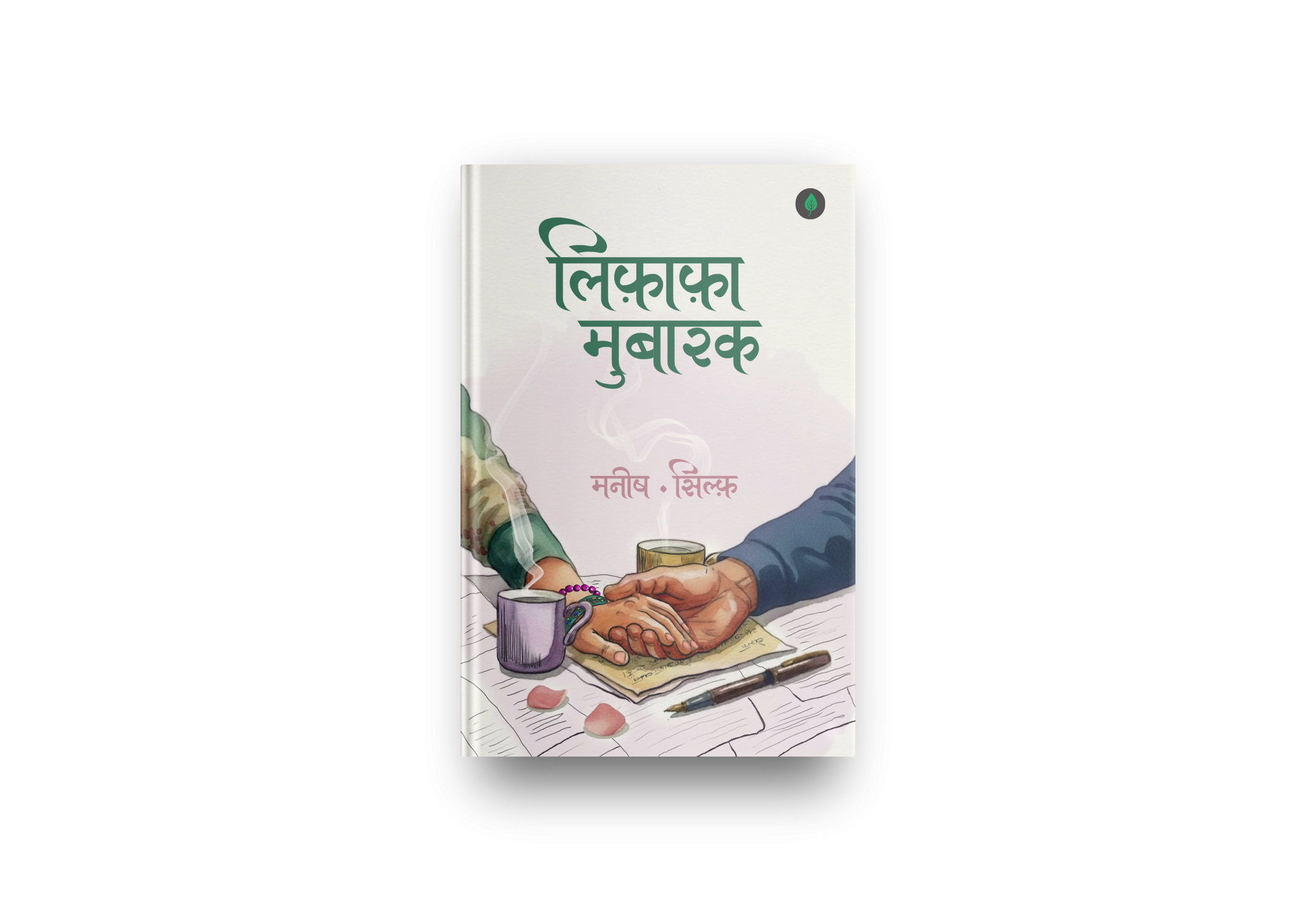 Lifafa Mubarak | लिफ़ाफ़ा मुबारक