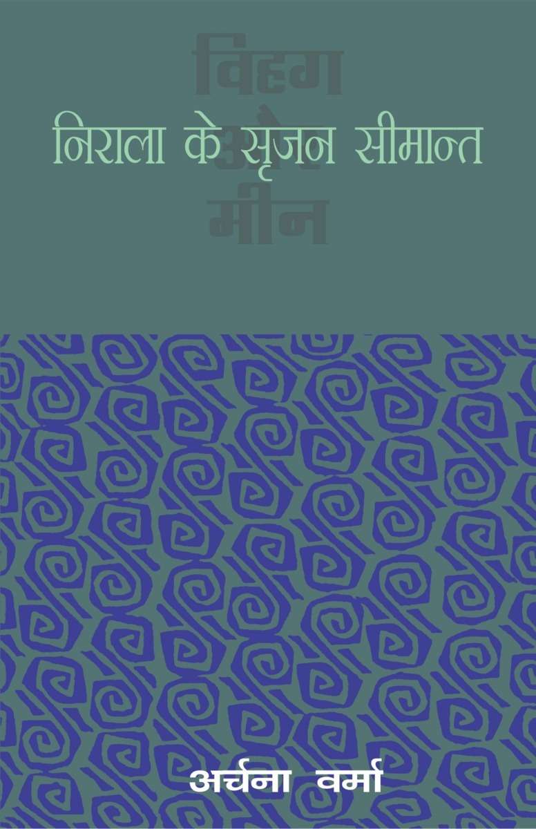 Nirala Ke Srajan Simant : Vihag Aur Meen