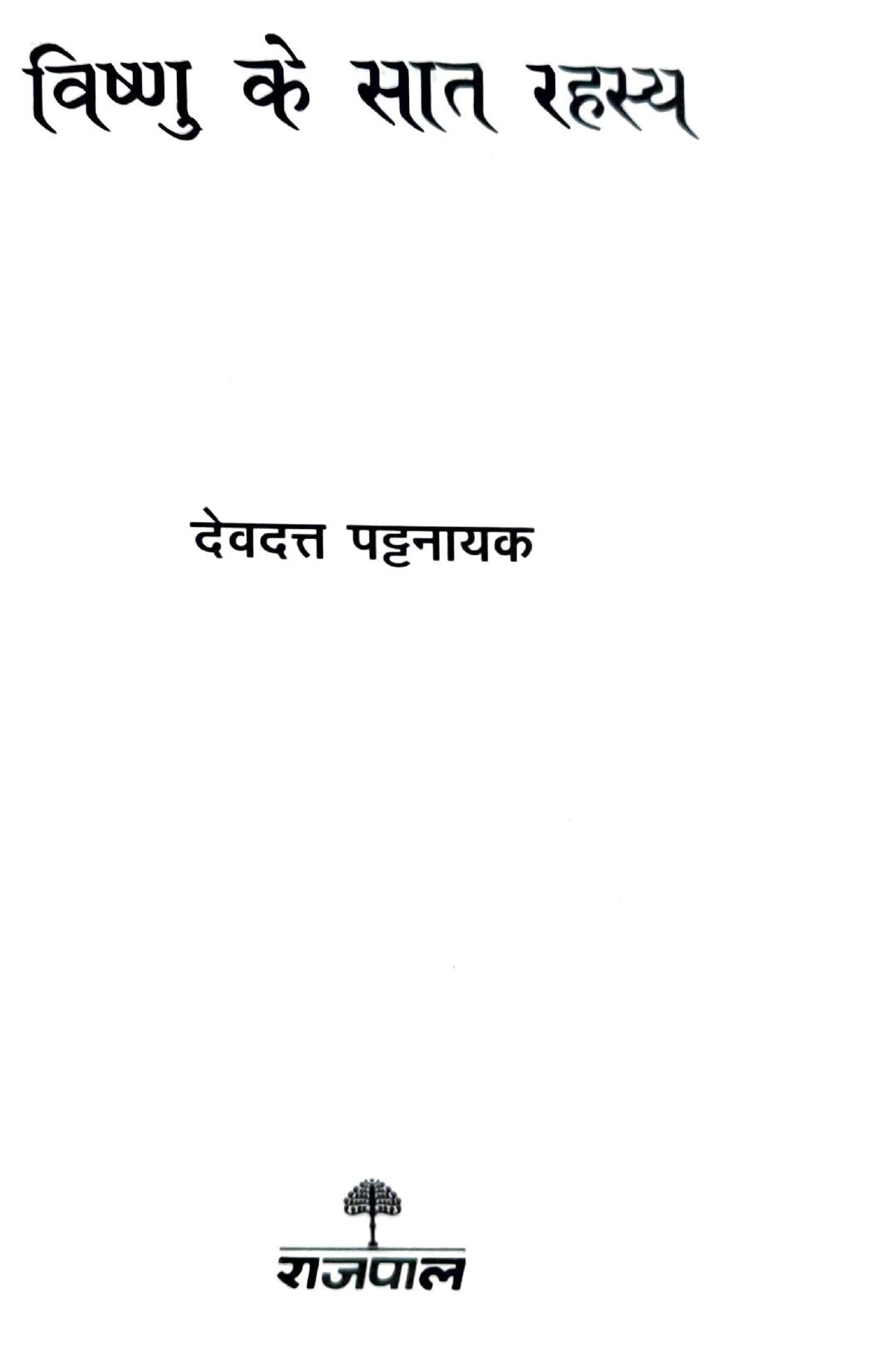 Pauranik Parampara: Devdutt Pattanaik Combo Set (Hindi)