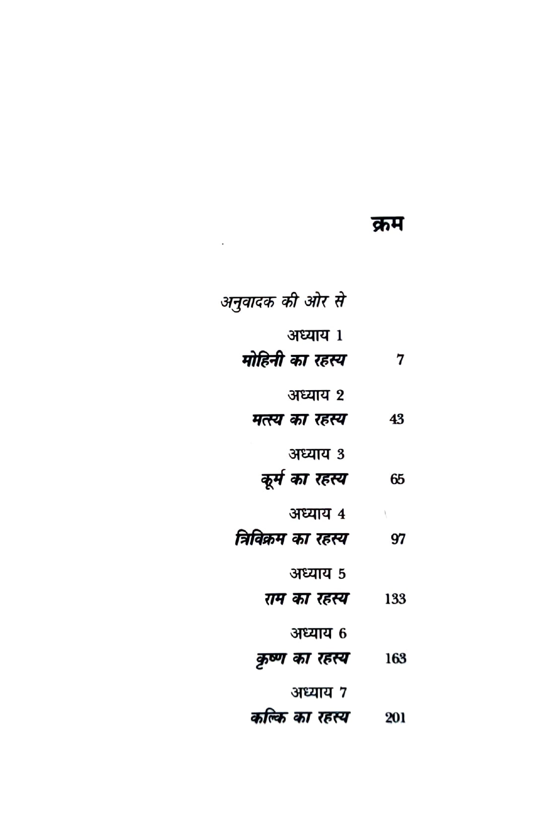 Pauranik Parampara: Devdutt Pattanaik Combo Set (Hindi)