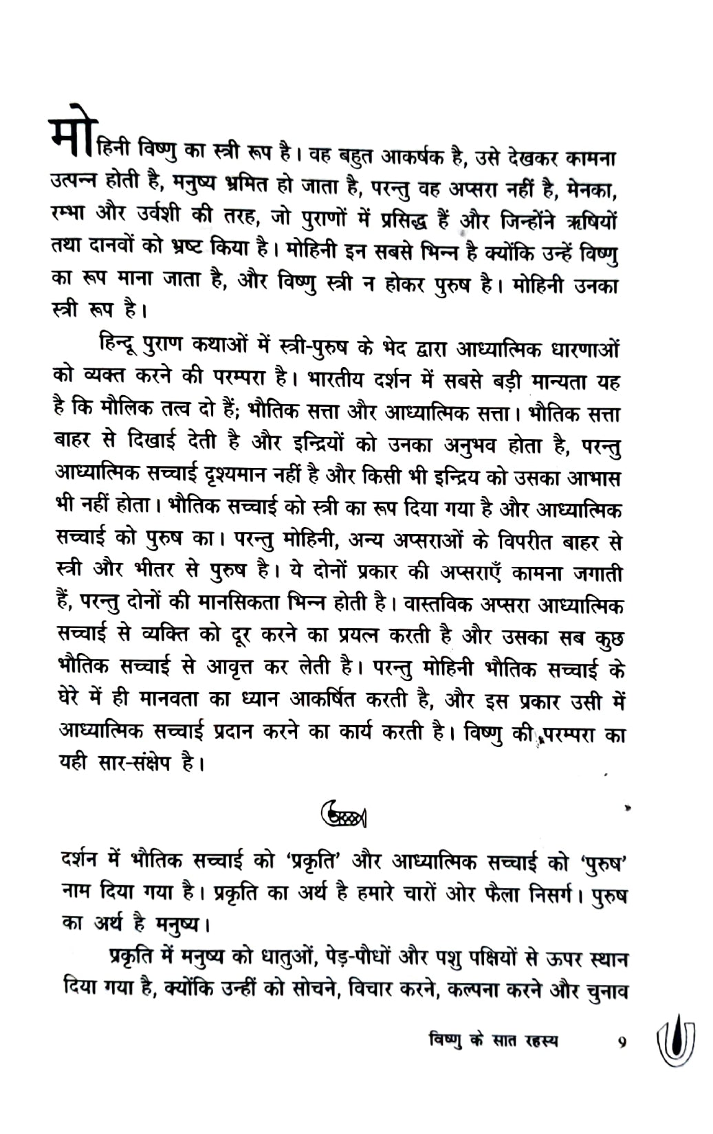 Pauranik Parampara: Devdutt Pattanaik Combo Set (Hindi)