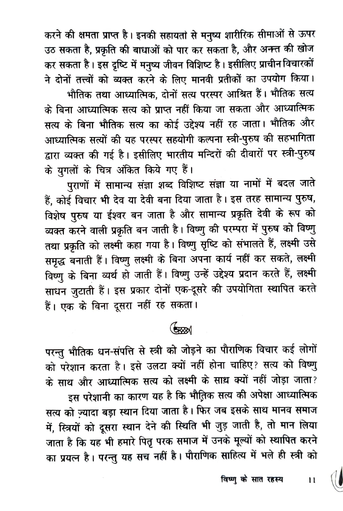 Pauranik Parampara: Devdutt Pattanaik Combo Set (Hindi)