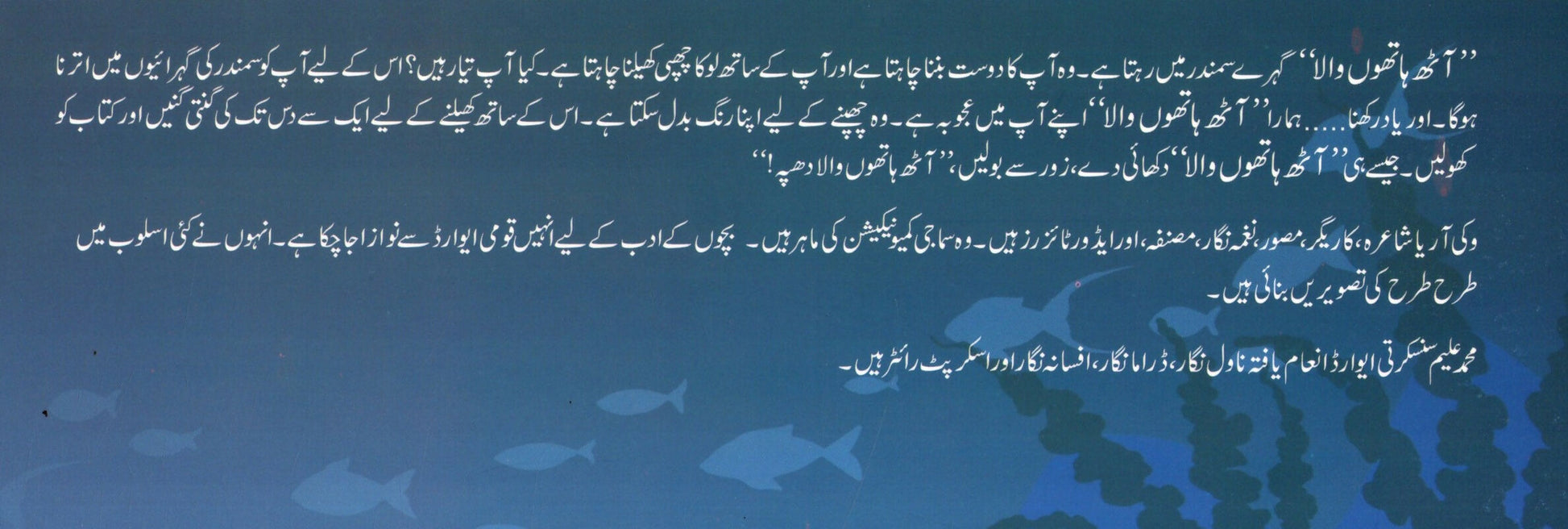 AMAZING OCTI (Urdu)