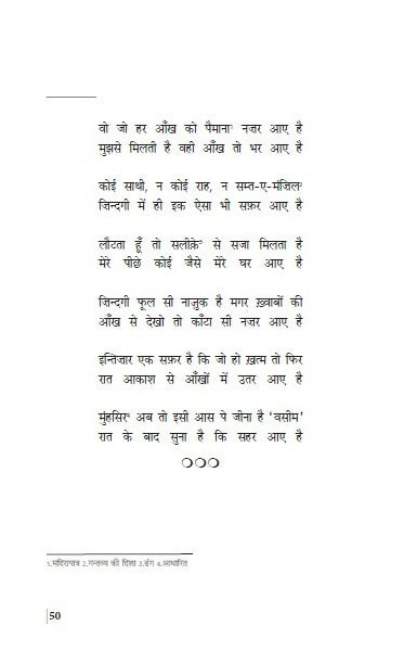 Mohabbat Na Samaj Hoti Hai