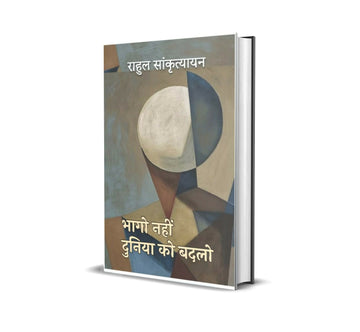 Bhago Nahi Duniya Badlo