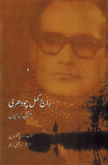 RAJKAMAL CHAUDHARY: MUNTAKHIB KAHANIYAN (Urdu)
