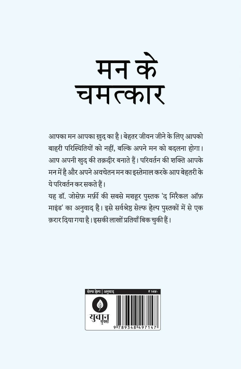 Mann Ke Chamatkar By Joseph Murphy