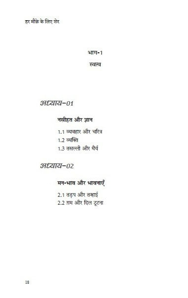 Har Mauqe Ke Liye Sher