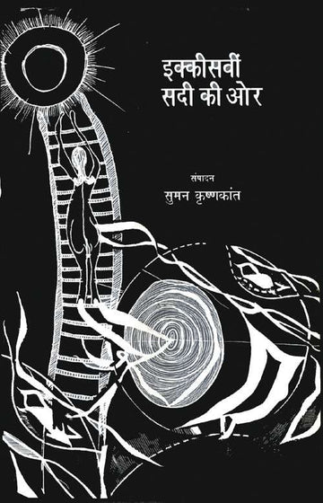 21vin Sadi Ki Or