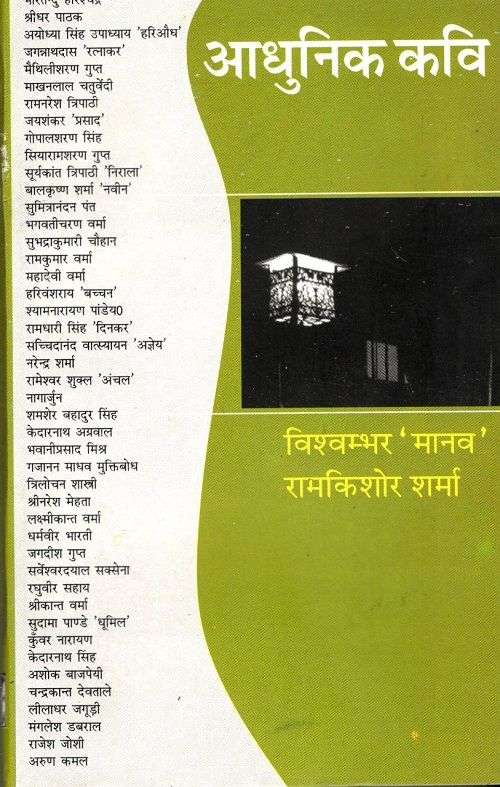 Aadhunik Kavi
