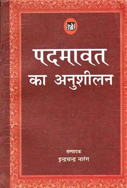 PADMAVAT KA ANUSHELAN