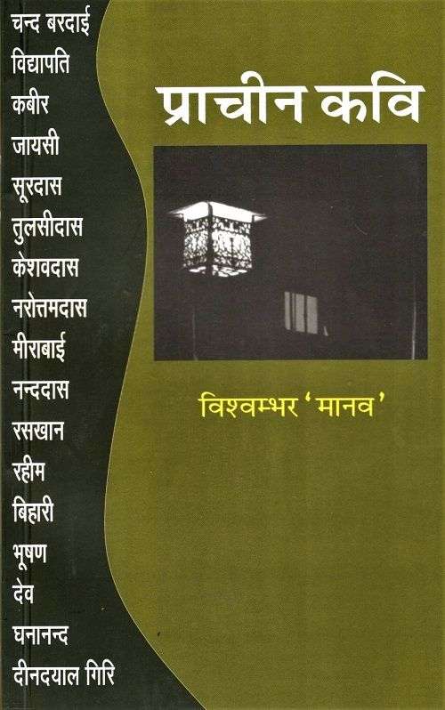 Pracheen Kavi