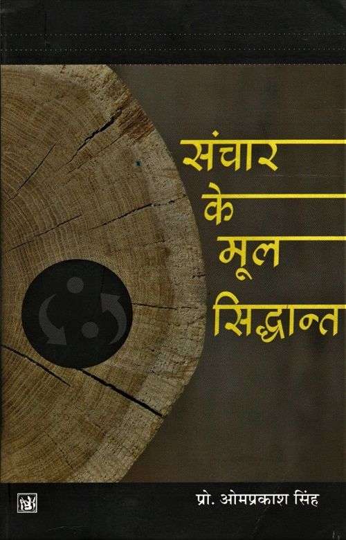 Sanchar Ke Mool Siddhant