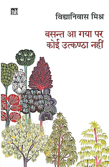 Basant Aa Gaya Par Koi Utkantha Nahin
