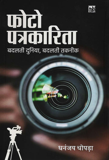 Photo Patrakarita