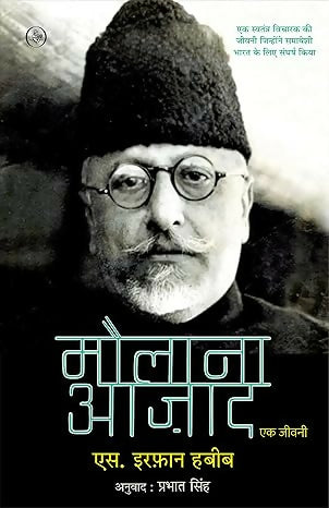 Maulana Azad : Ek Jeevani