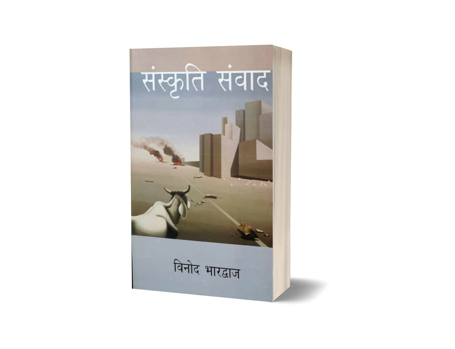 SANSKRITI SAMVAD
