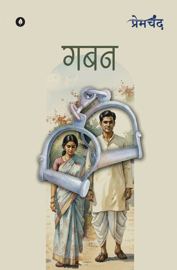 Gaban By Premchand