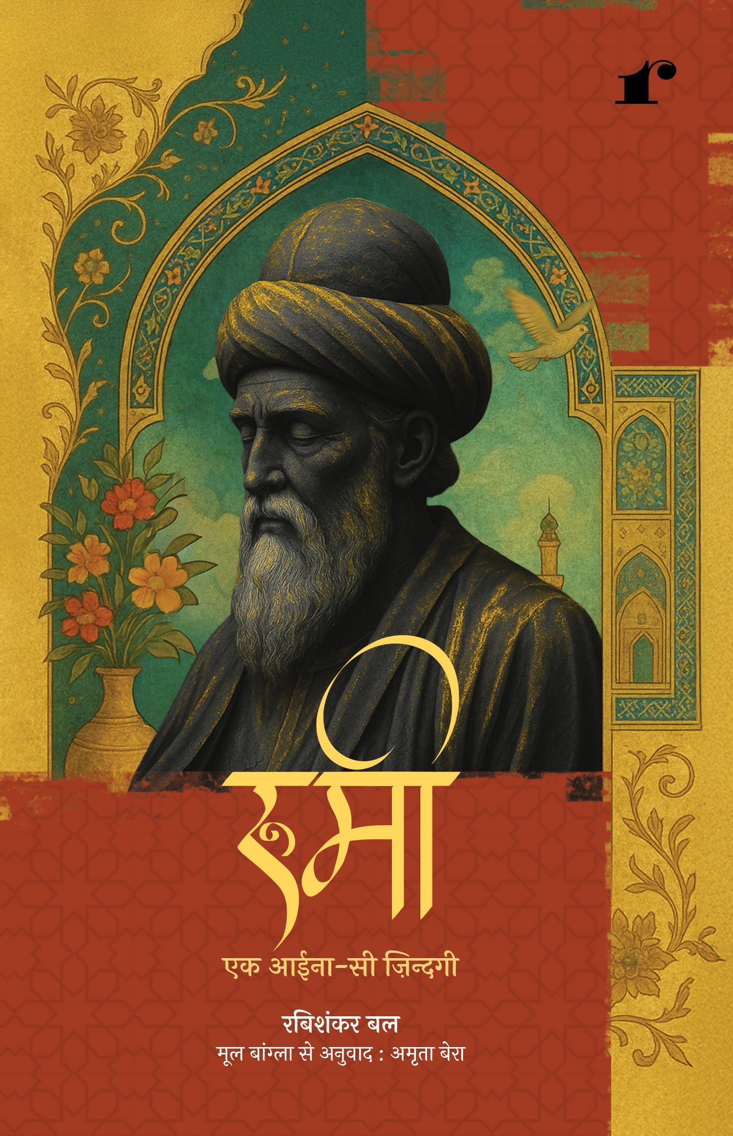 Rumi - Ek Aaina Si Zindagi