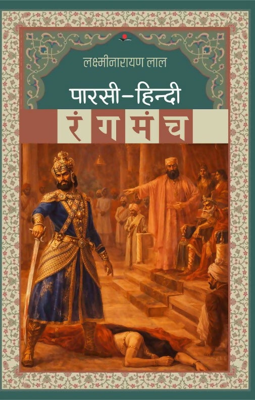 Parsi Hindi Rangmanch