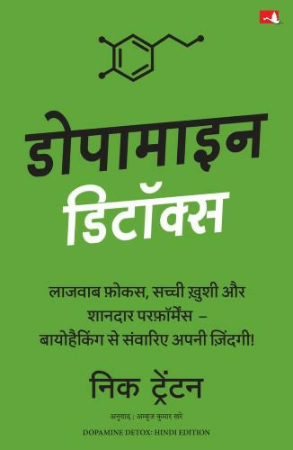 Dopamine Detox (Hindi)