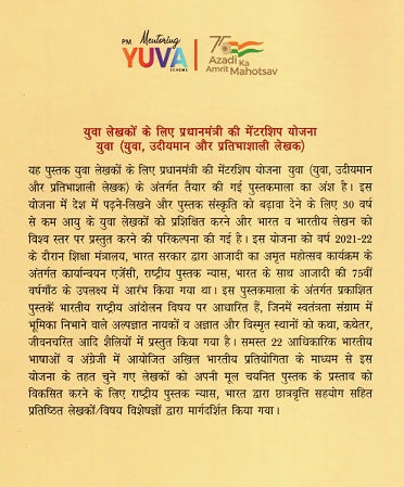 BISHNI DEVI SAH: GATHA EK VEERANGANA KI (Hindi)