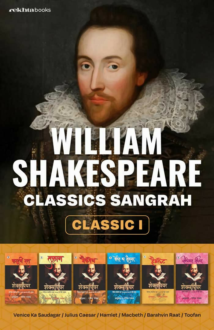 William Shakespeare Classic Sangrah