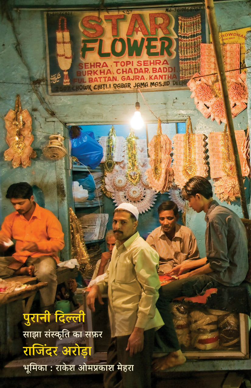 पुरानी दिल्ली