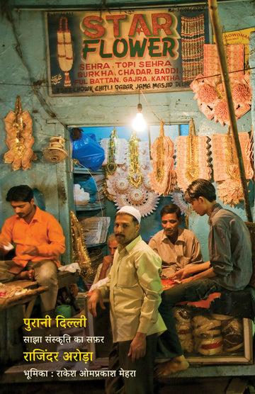 पुरानी दिल्ली