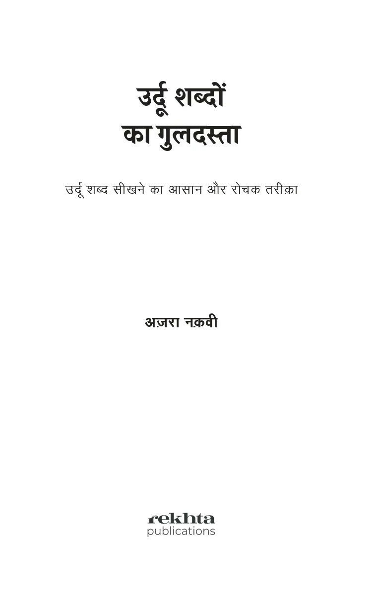 Shabdon Ka Safar Combo Set