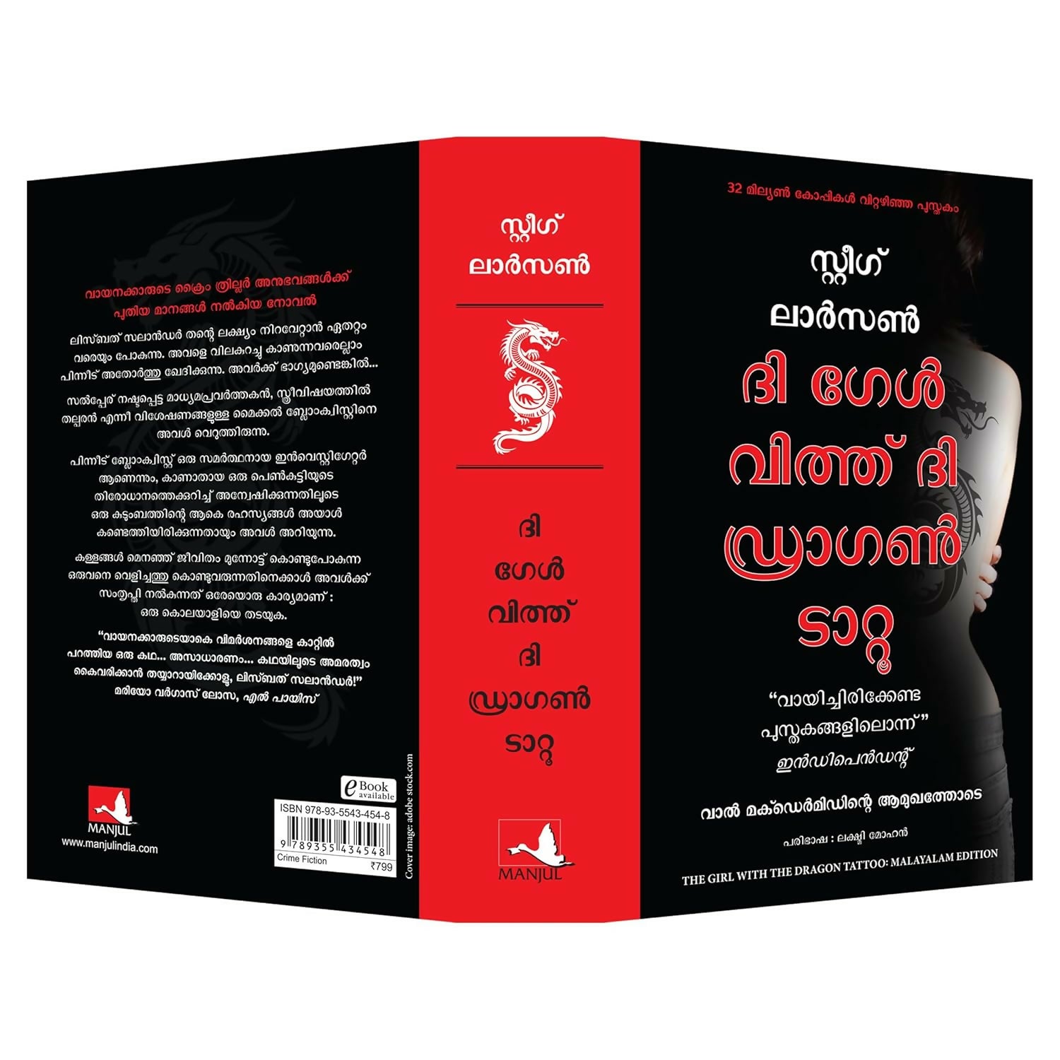 The Girl With The Dragon Tattoo (Malayalam)