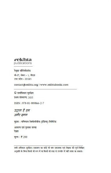 Udaas Hain Hum