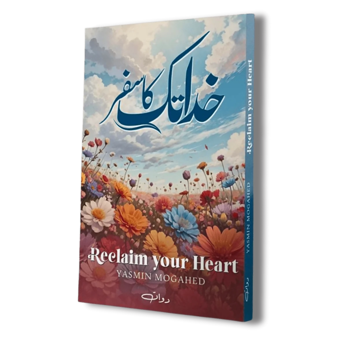 Khuda tak ka Safar خدا تک کا سفر- Urdu Translation of Reclaim Your Heart