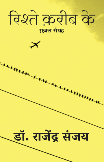 Rishte Kareeb Ke Cover FRONT