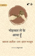 Rekhta Sufinama Series (Combo Set)
