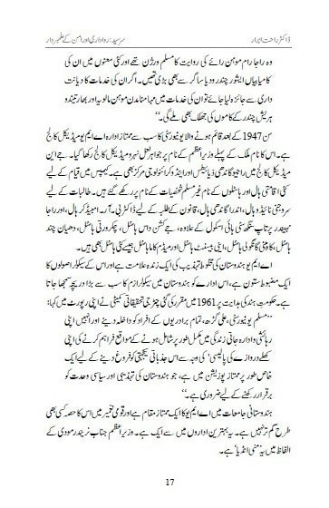 Sir Syed: Rawadari Aur Amn Ke Alam Bardar